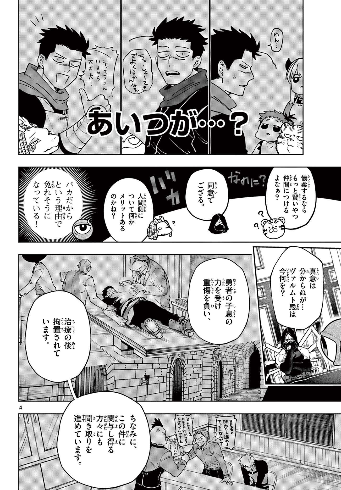 Mataku no Vermut - Chapter 32 - Page 4